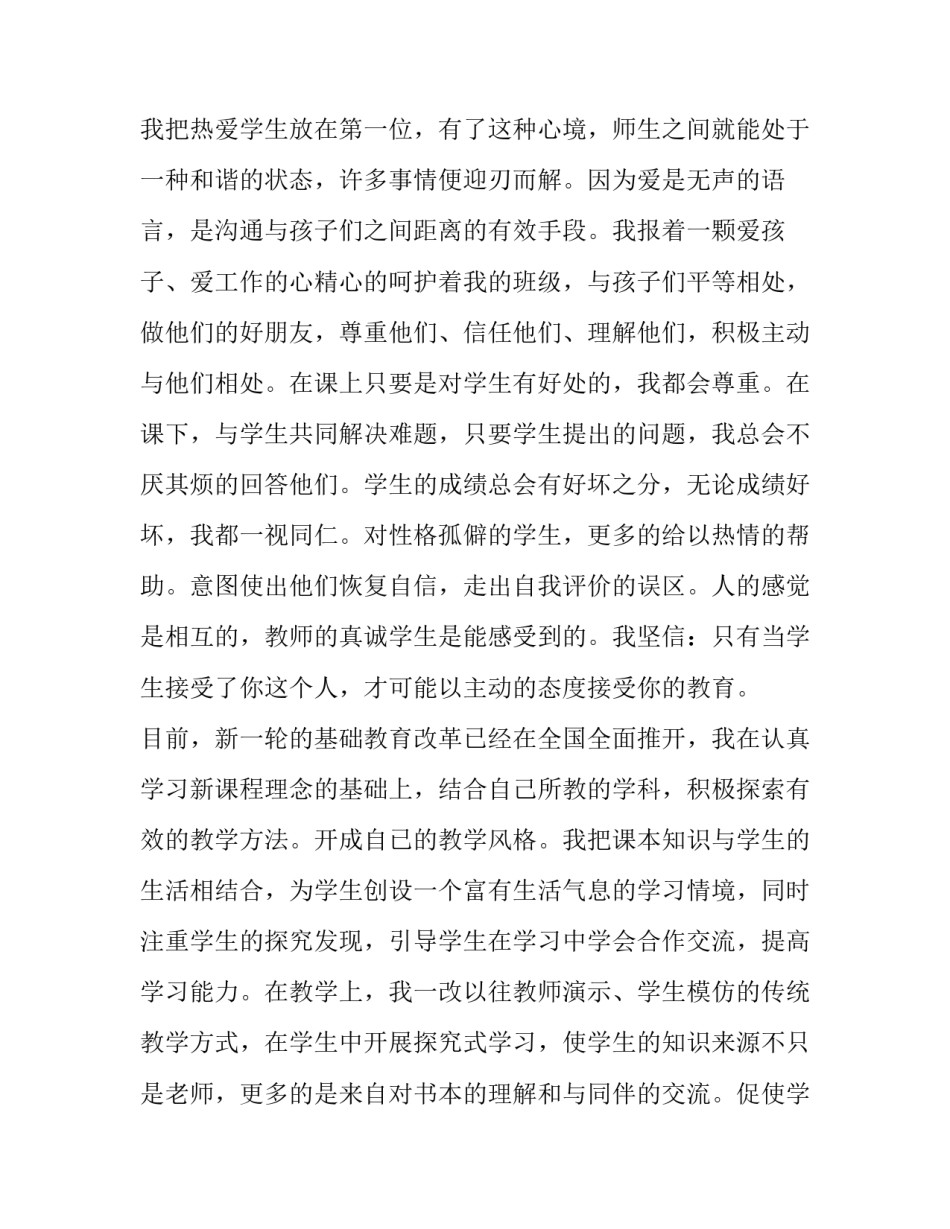 2023年初二语文教师个人述职报告 初二语文老师述职报告(六篇)_第2页