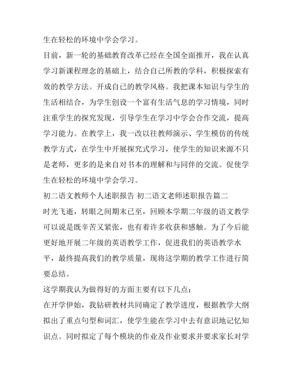 2023年初二语文教师个人述职报告 初二语文老师述职报告(六篇)_第3页