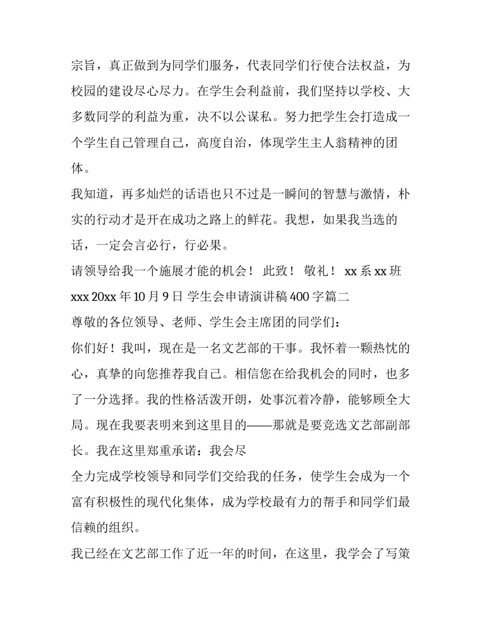 2023年学生会申请演讲稿400字(10篇)_第3页