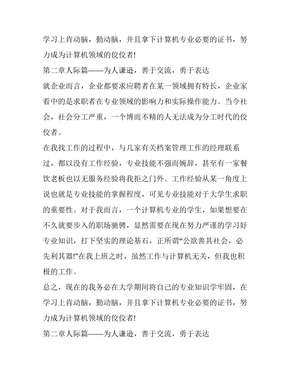 2023年大学生社会实践报告 社会实践报告大学生社会实践报告(优秀10篇)_第3页