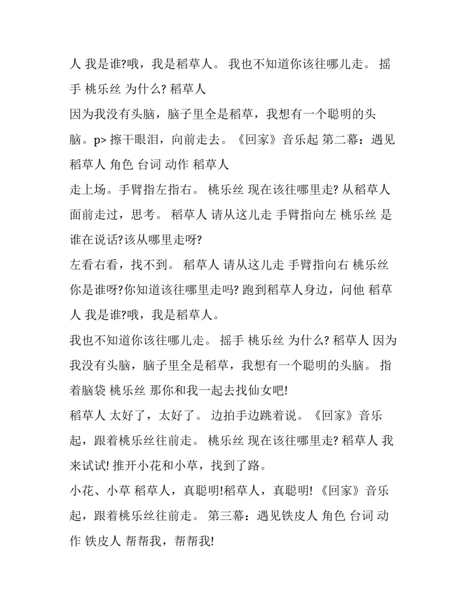 童话话剧《绿野仙踪》的剧本_第2页