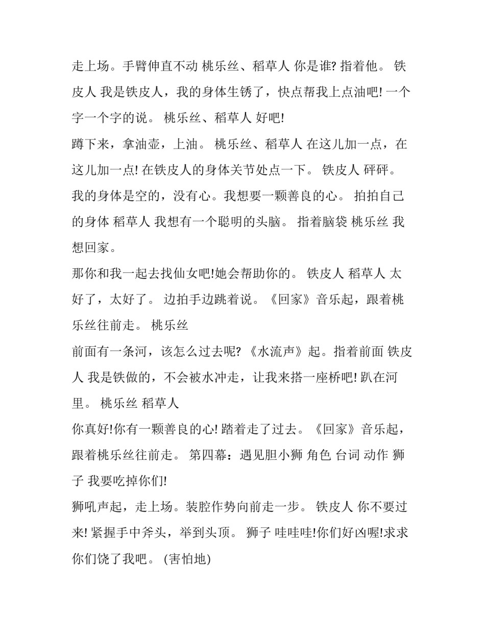 童话话剧《绿野仙踪》的剧本_第3页