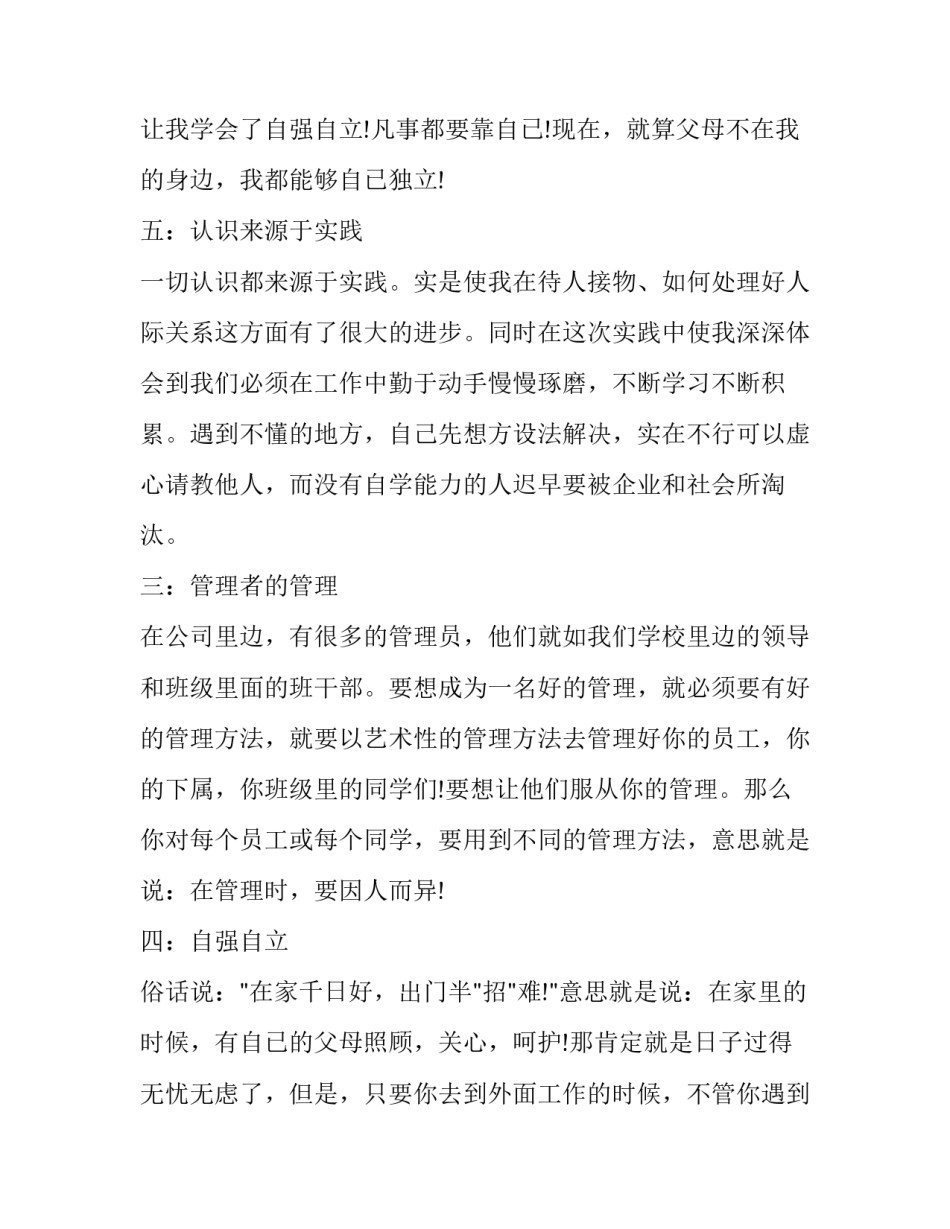 2023年大学生寒假社会实践活动报告 大学生寒假实践报告3000字(15篇)_第3页