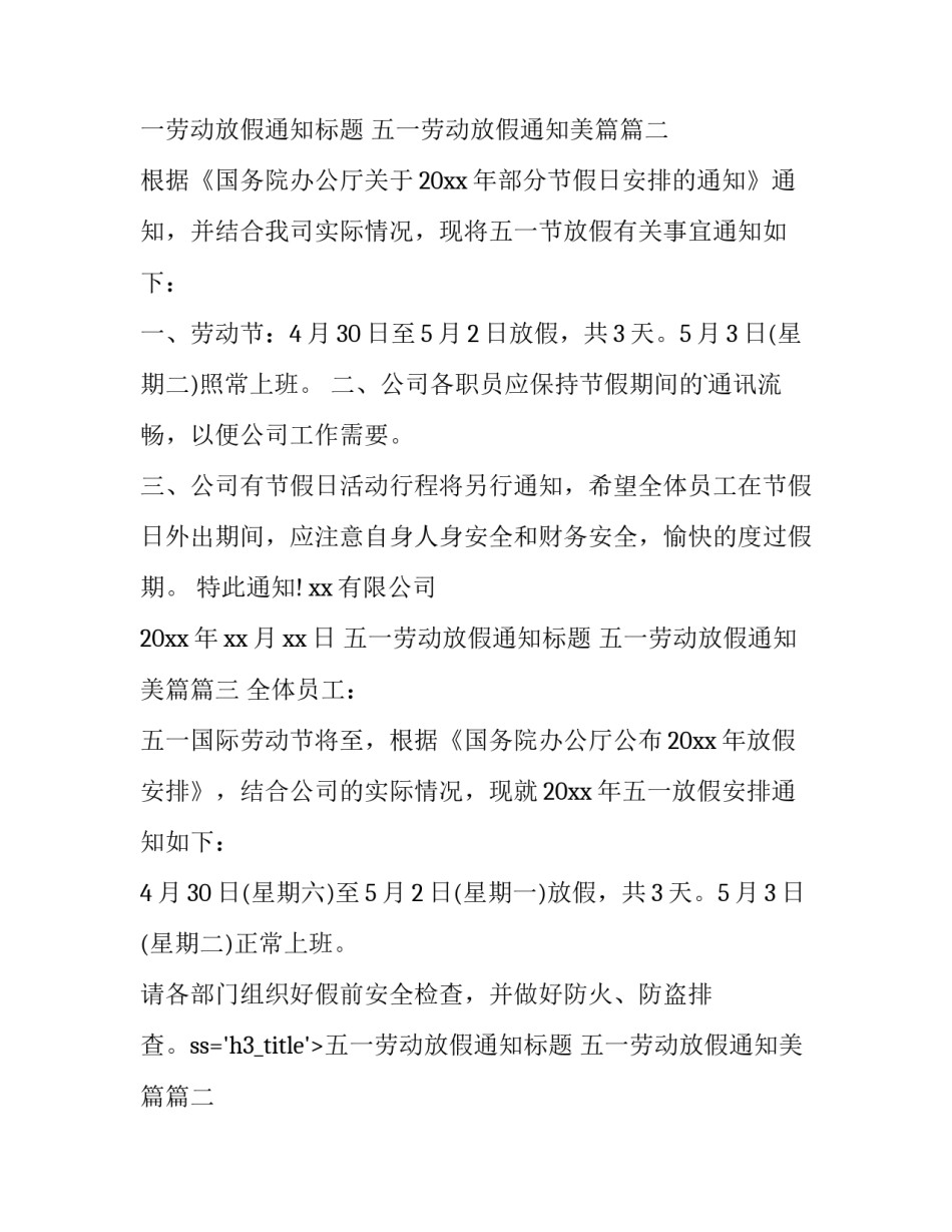 2023年五一劳动放假通知标题 五一劳动放假通知美篇(五篇)_第2页