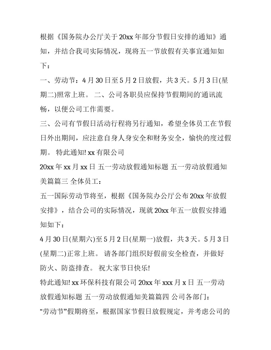 2023年五一劳动放假通知标题 五一劳动放假通知美篇(五篇)_第3页