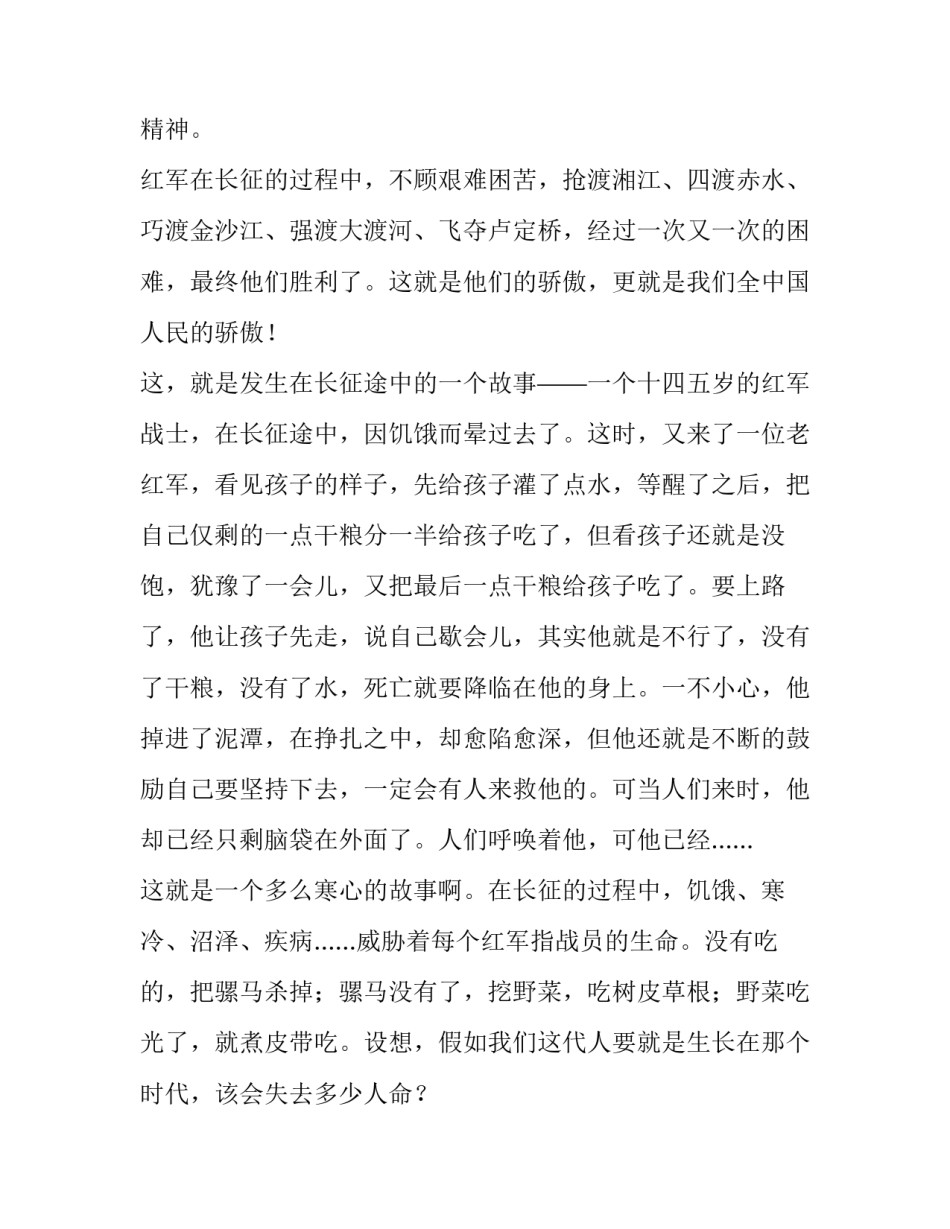 最新开学第一课演讲稿300字 开学第一课演讲稿600字(14篇)_第2页