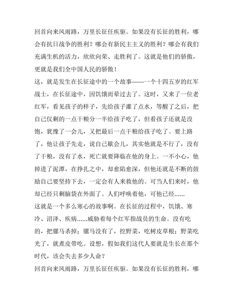 最新开学第一课演讲稿300字 开学第一课演讲稿600字(14篇)_第3页