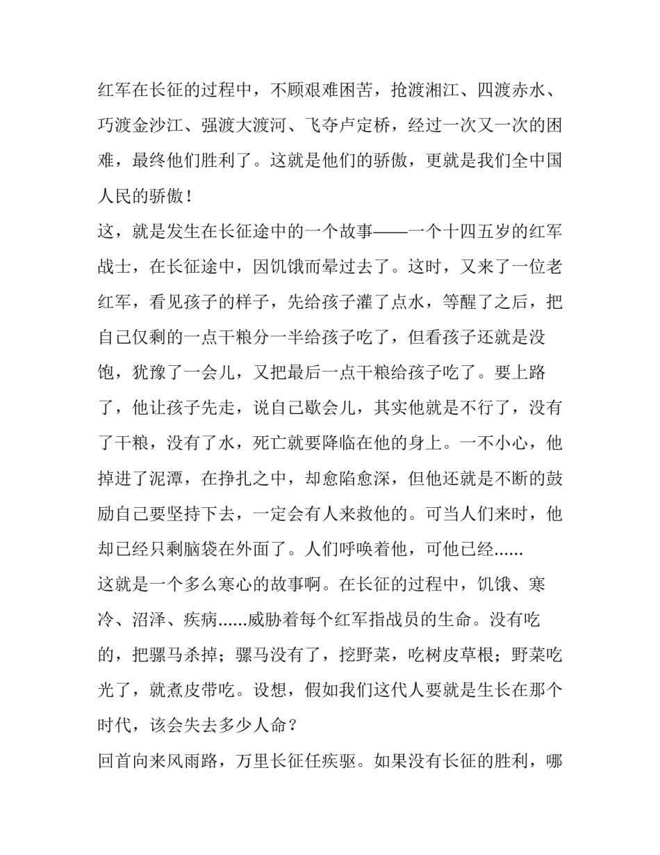 最新开学第一课演讲稿100字 开学第一课演讲稿500字(14篇)_第2页