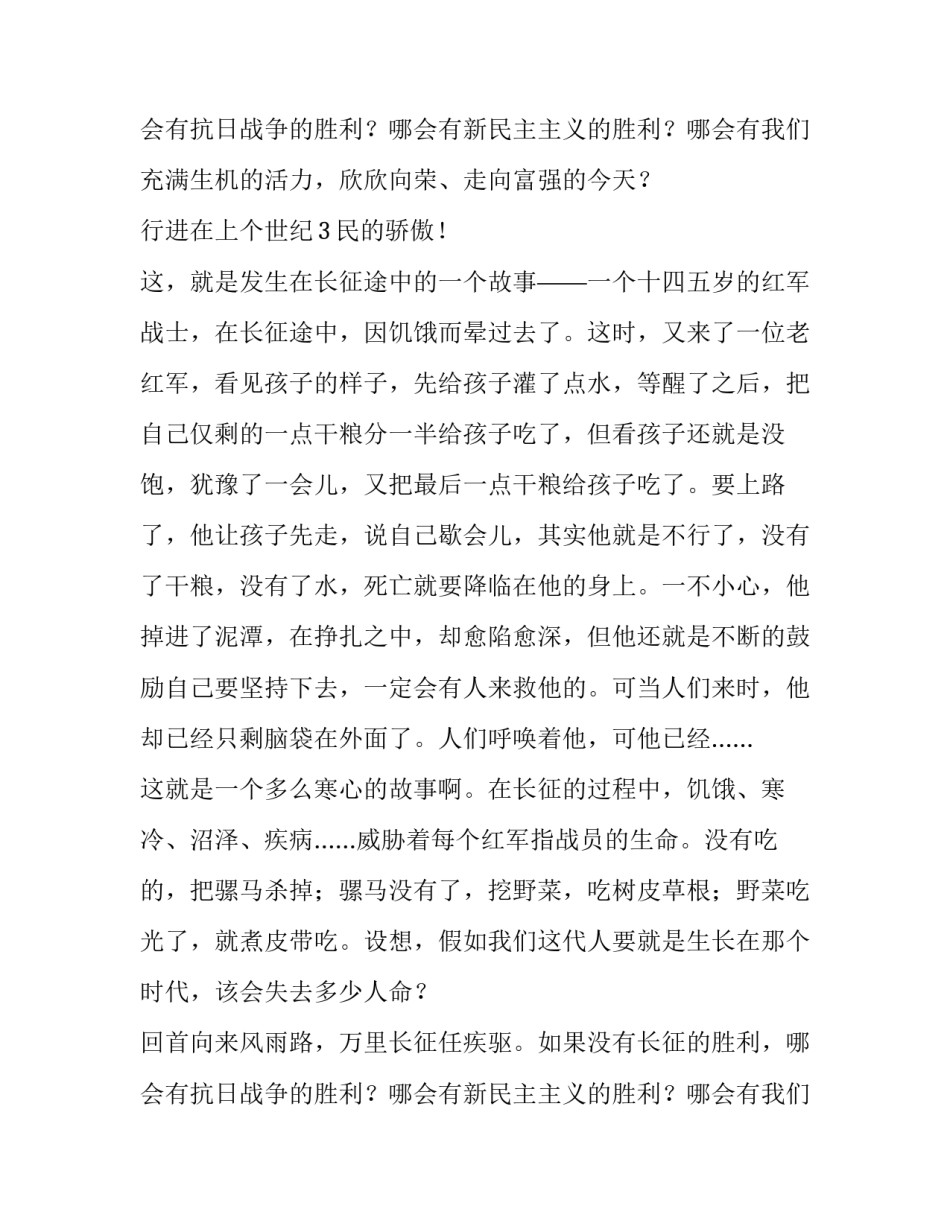 最新开学第一课演讲稿100字 开学第一课演讲稿500字(14篇)_第3页