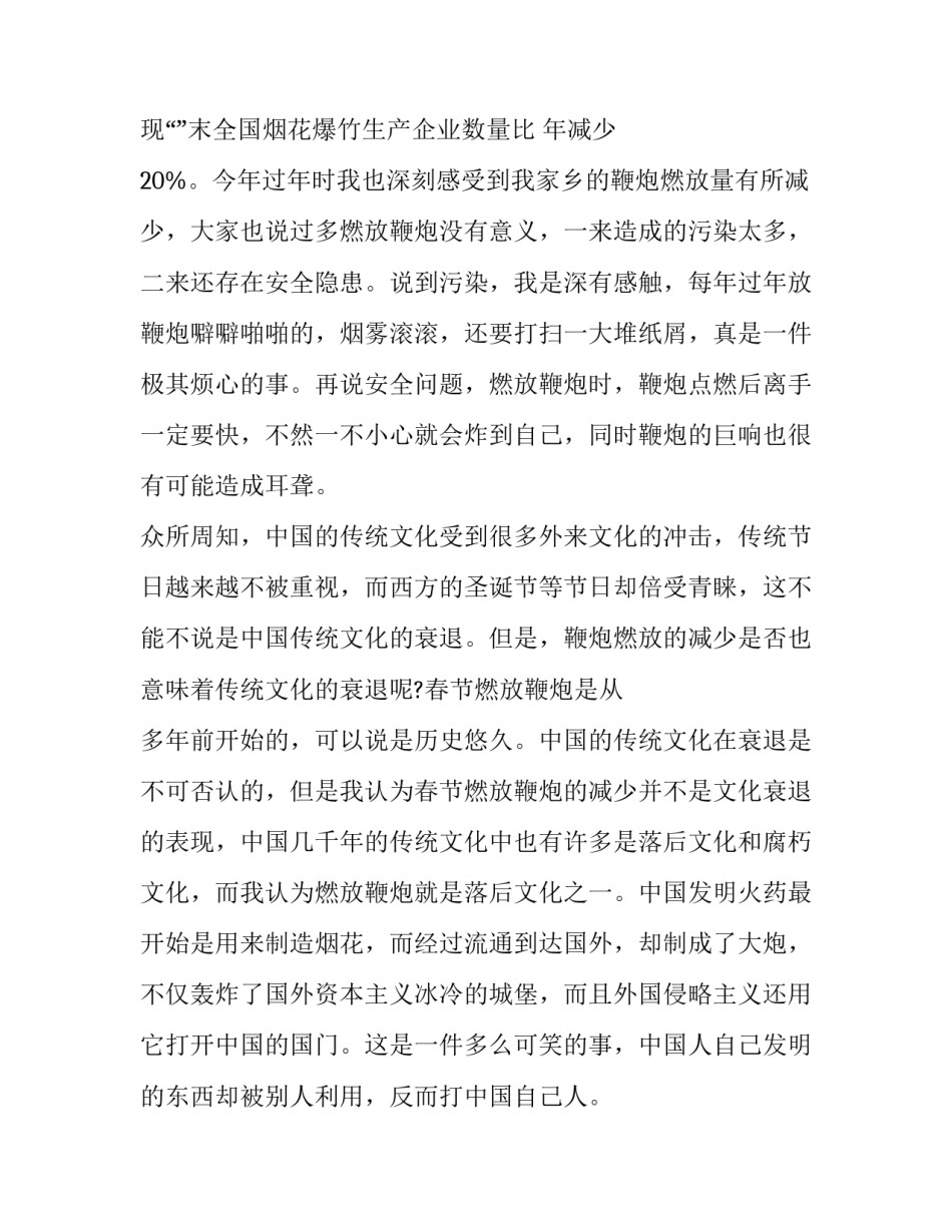 最新寒假社会实践报告5000(二十二篇)_第2页