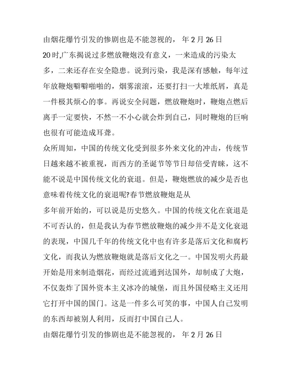 最新寒假社会实践报告5000(二十二篇)_第3页