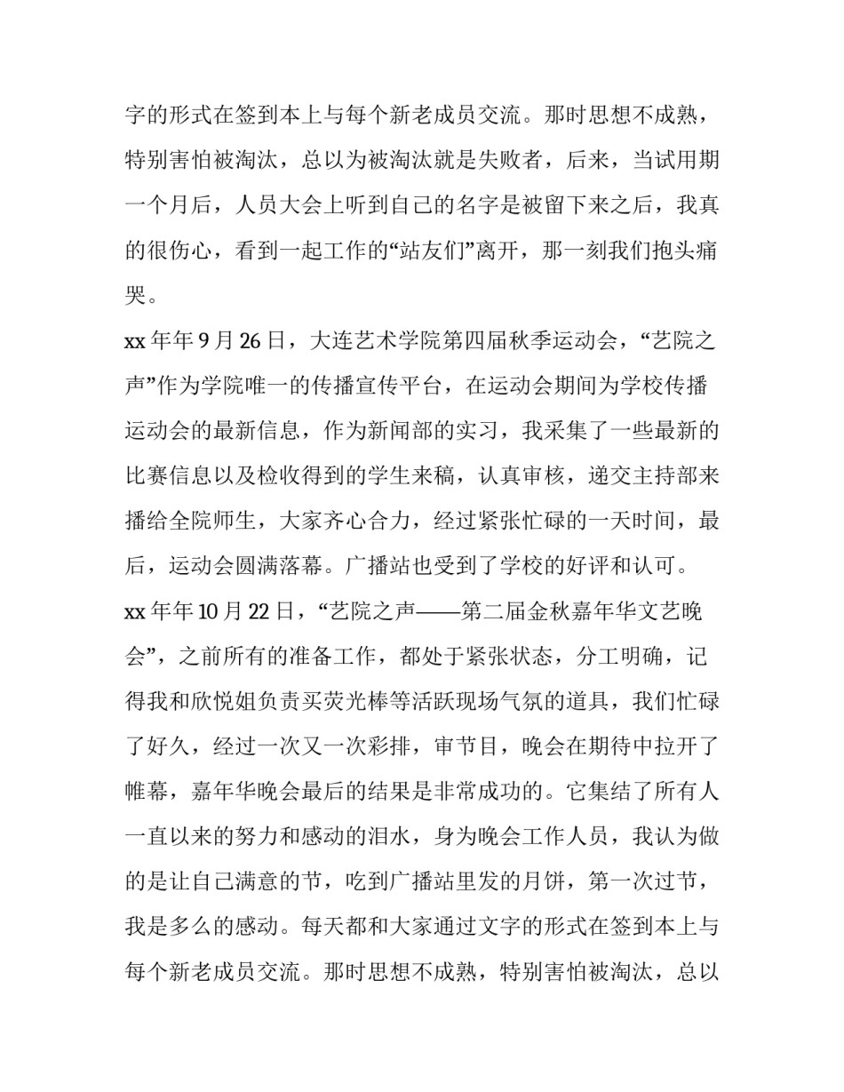 广播站新闻部部长的述职报告_第2页