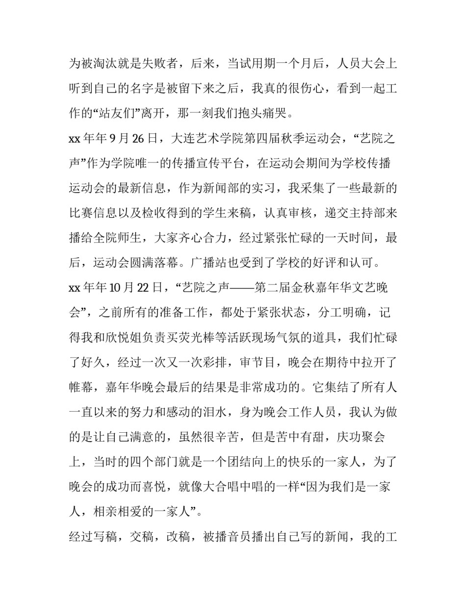 广播站新闻部部长的述职报告_第3页