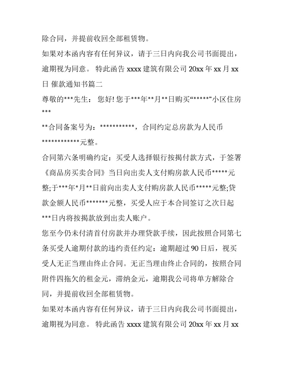 2023年催款通知书(六篇)_第2页