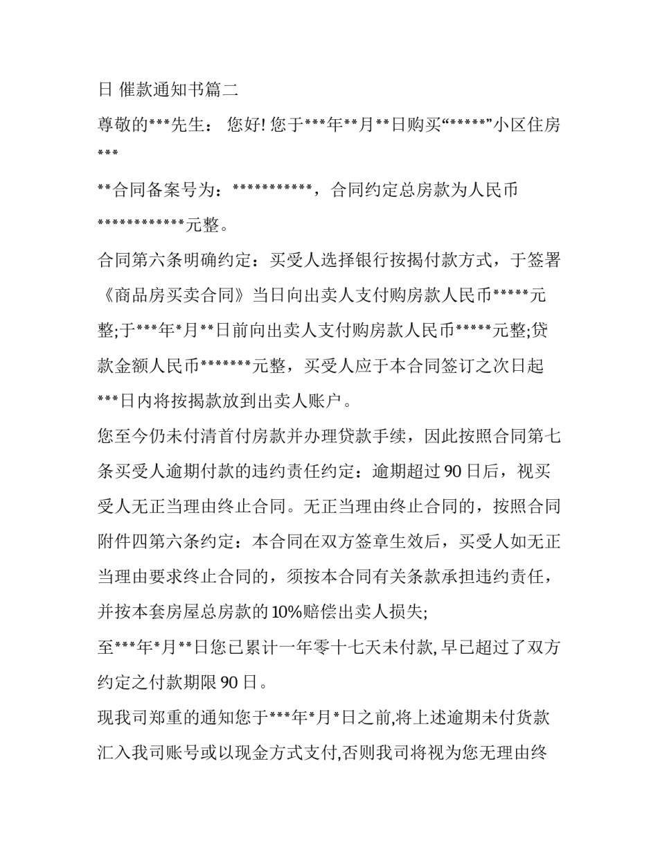 2023年催款通知书(六篇)_第3页