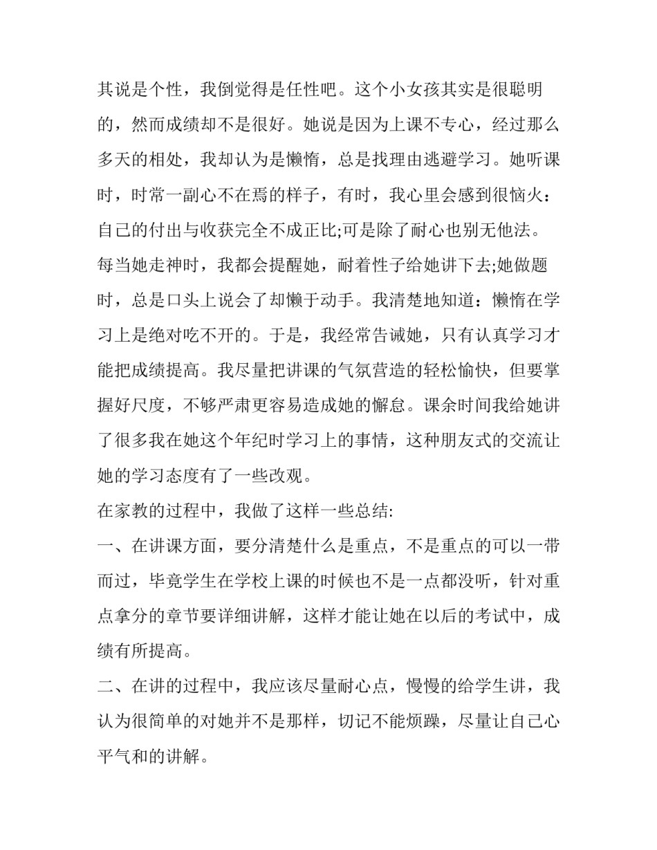 2023年寒假社会实践报告6000字(十二篇)_第2页