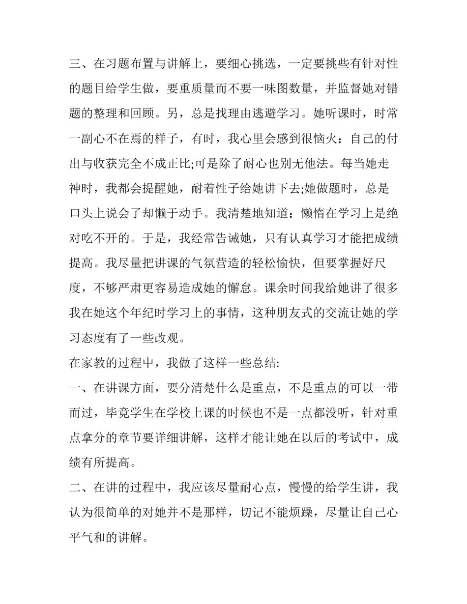 2023年寒假社会实践报告6000字(十二篇)_第3页