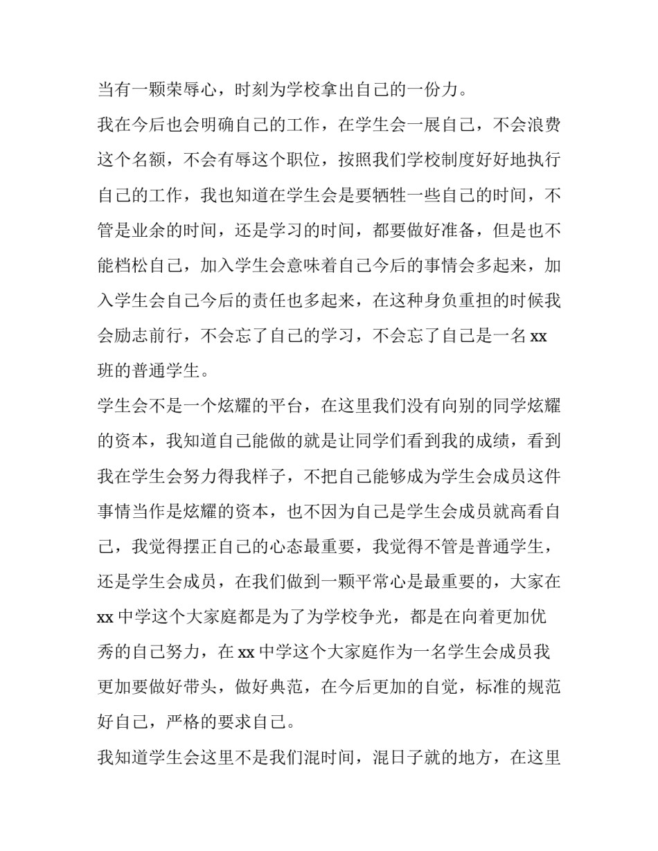 2023年学生会申请演讲稿400字 学生会申请演讲稿一分钟(十四篇)_第2页