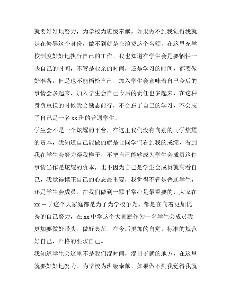 2023年学生会申请演讲稿400字 学生会申请演讲稿一分钟(十四篇)_第3页