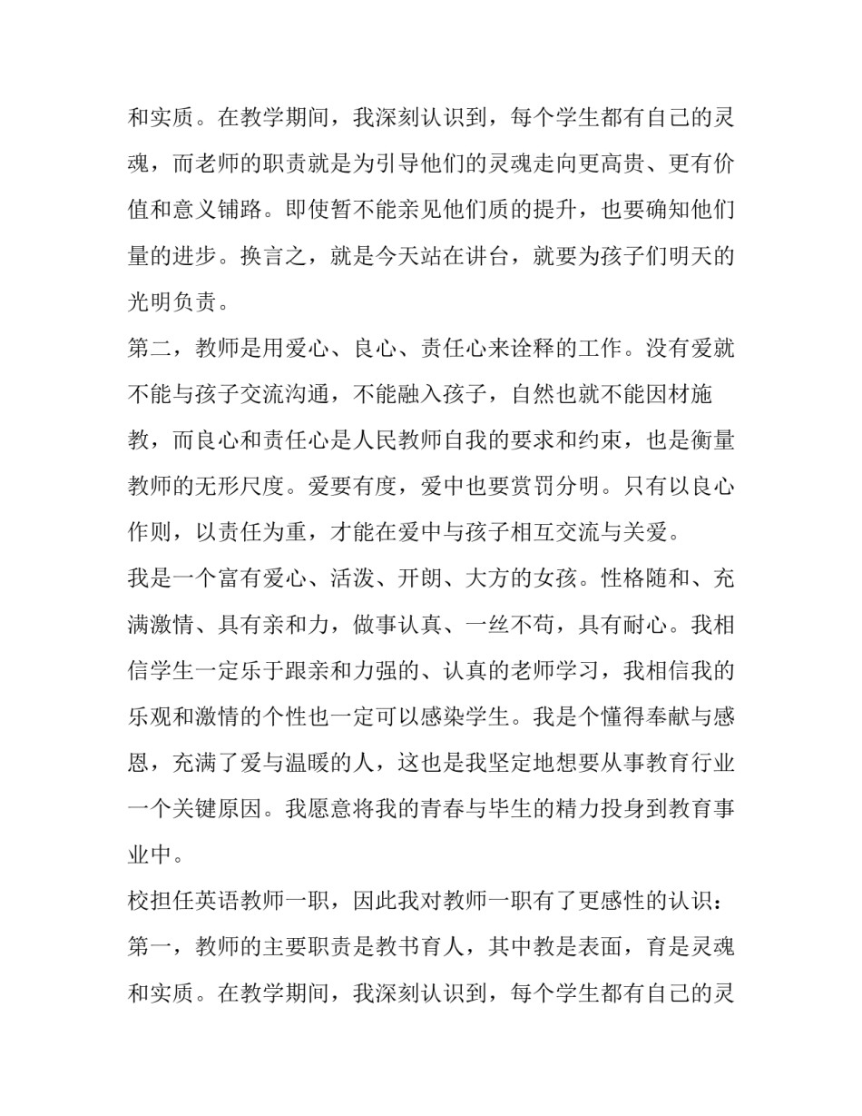 教师个人求职信_第2页