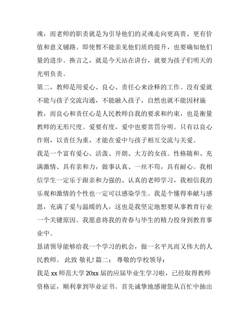 教师个人求职信_第3页