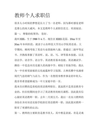 教师个人求职信
