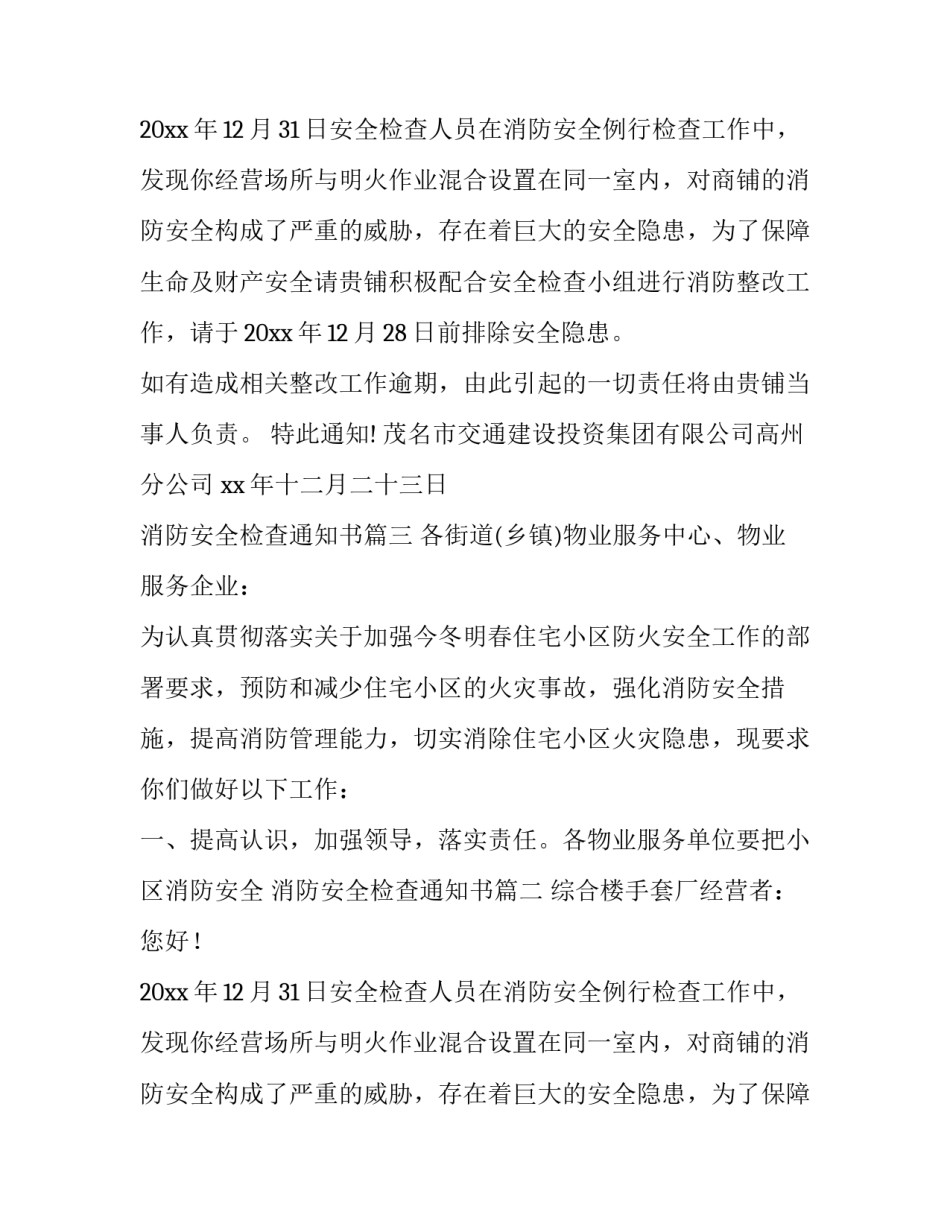 消防安全检查通知书(8篇)_第2页