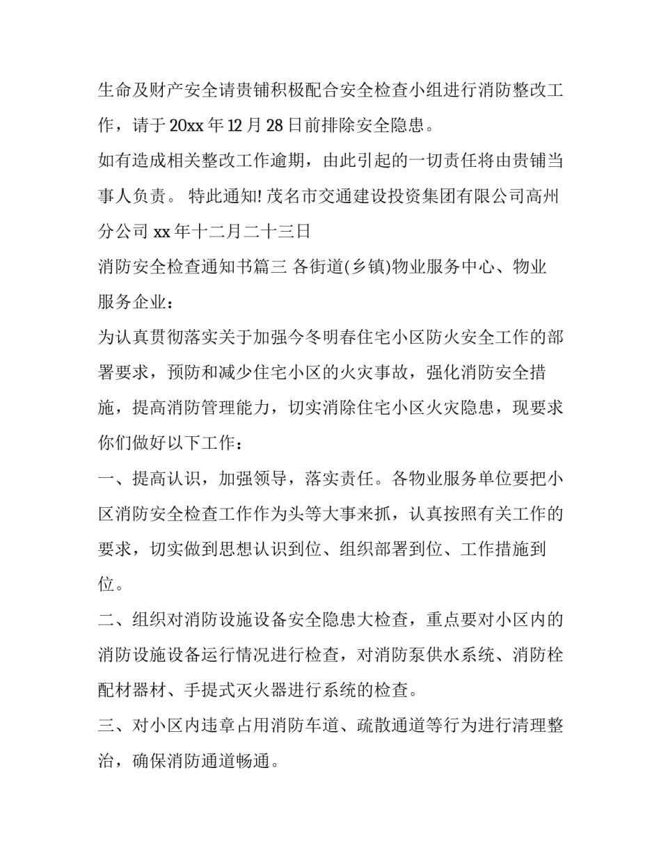 消防安全检查通知书(8篇)_第3页