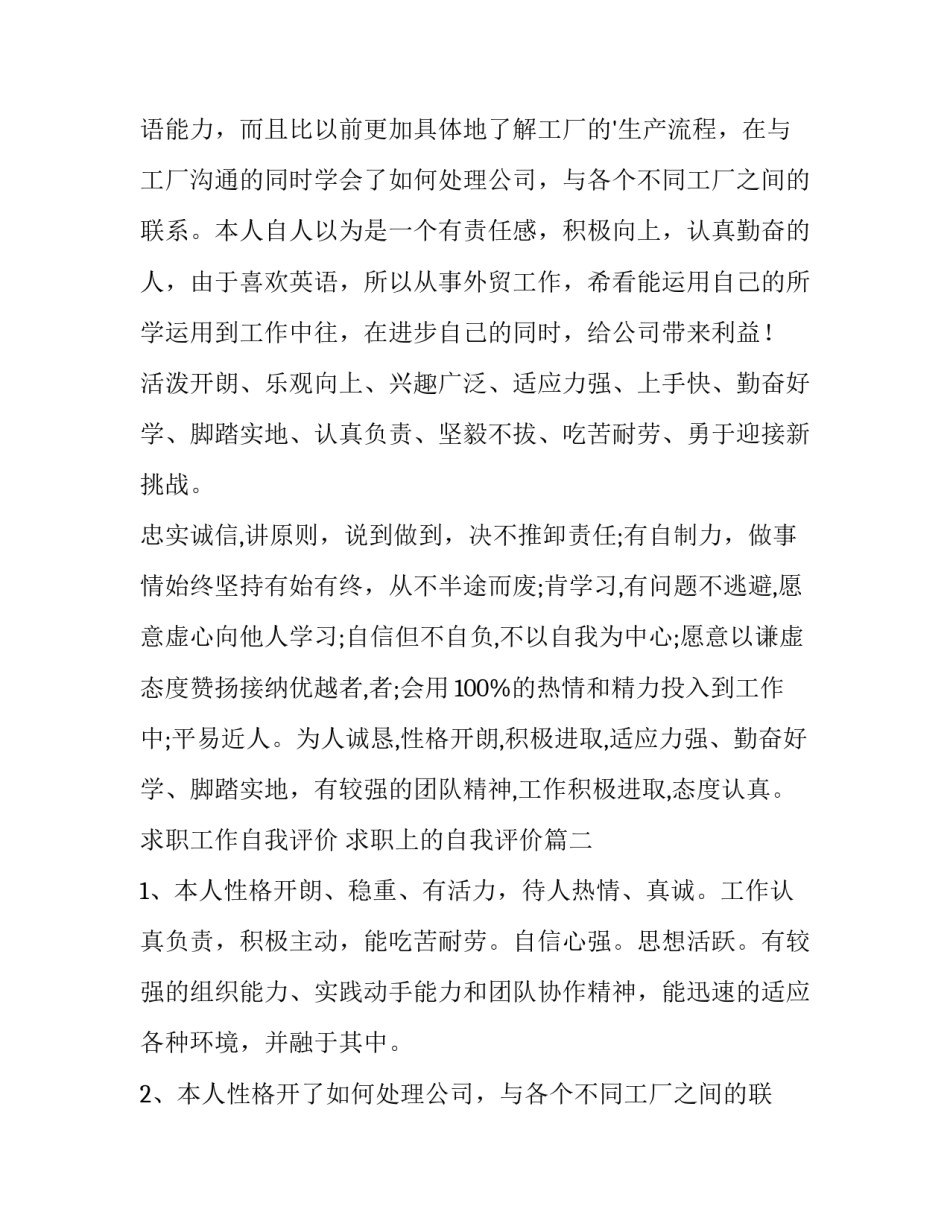 最新求职工作自我评价 求职上的自我评价(十篇)_第2页