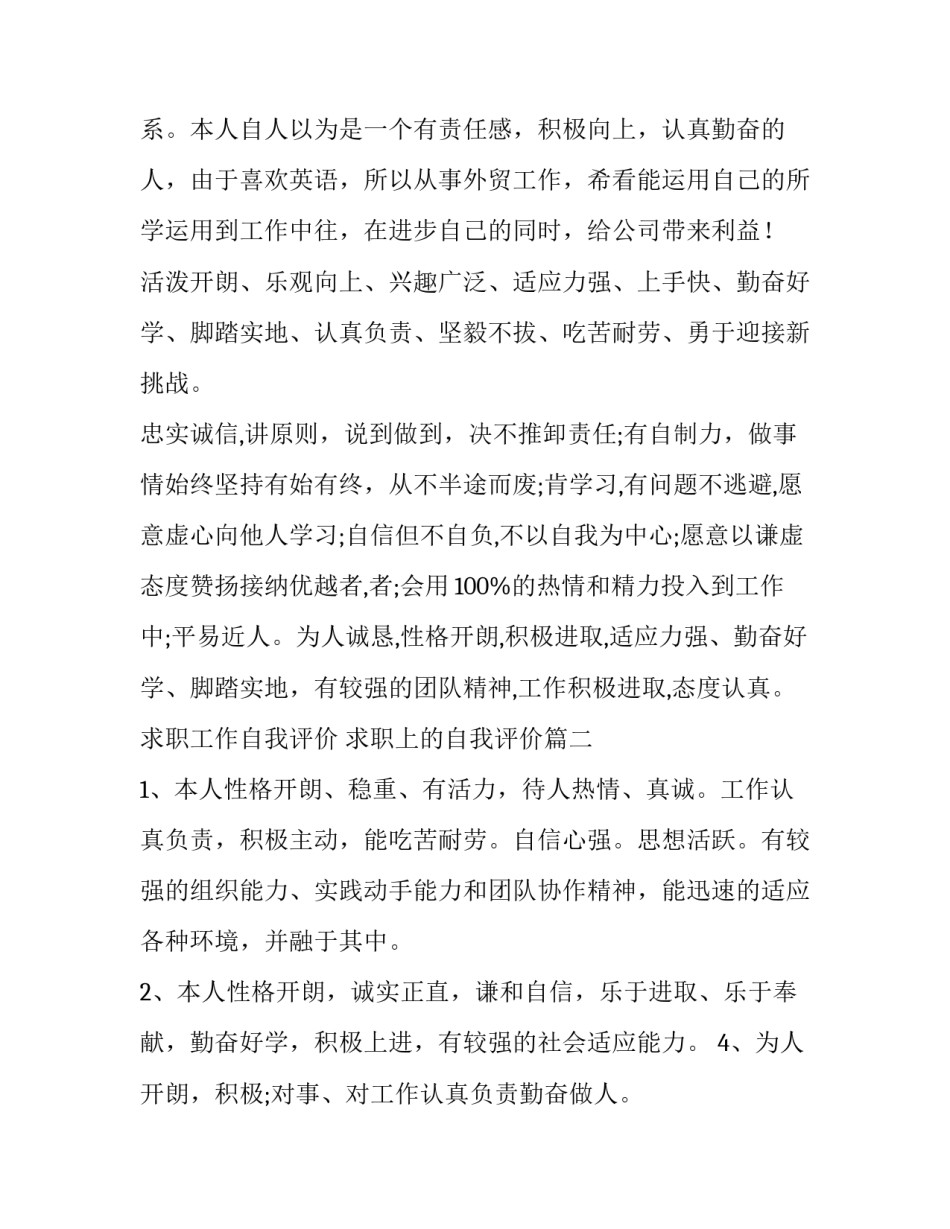 最新求职工作自我评价 求职上的自我评价(十篇)_第3页