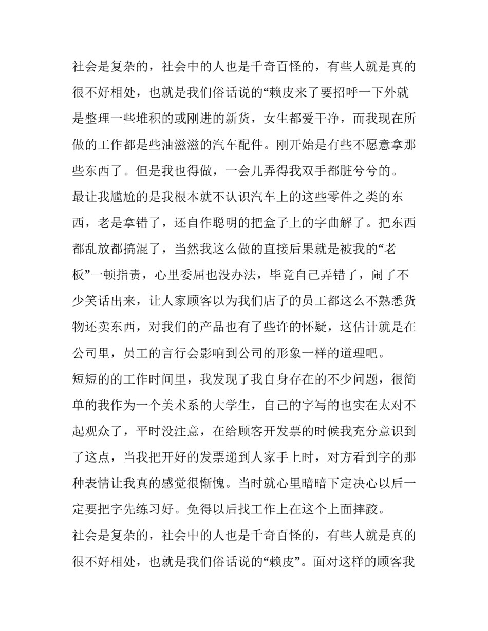 寒假社会实践报告300字 寒假社会实践报告500字 大学生(二十篇)_第3页