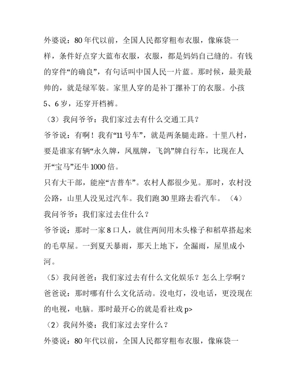 关于家庭生活变化的调查报告_第2页