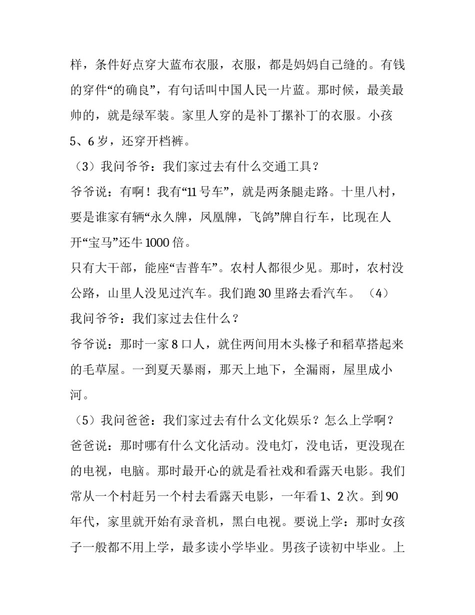 关于家庭生活变化的调查报告_第3页