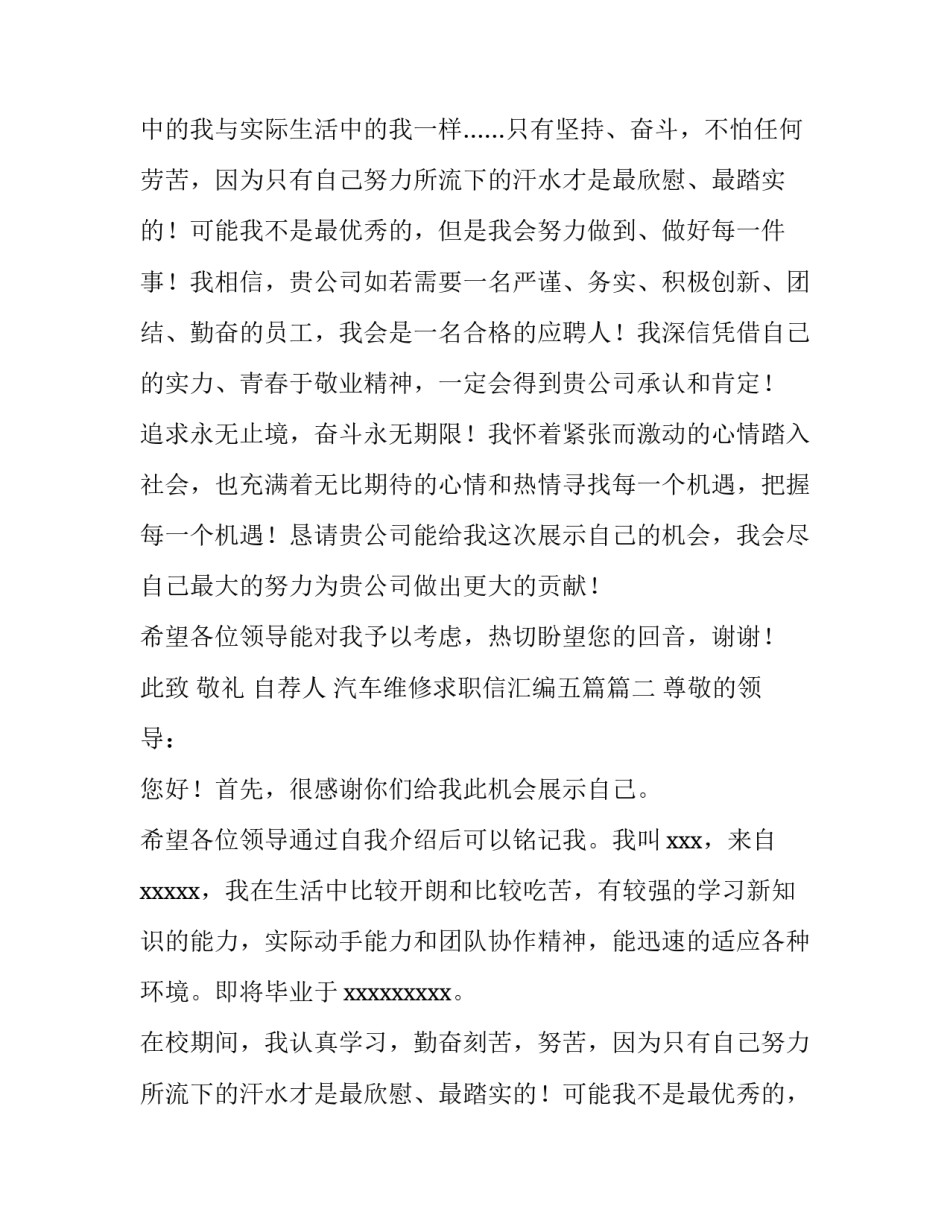 汽车维修求职信汇编五篇(4篇)_第2页