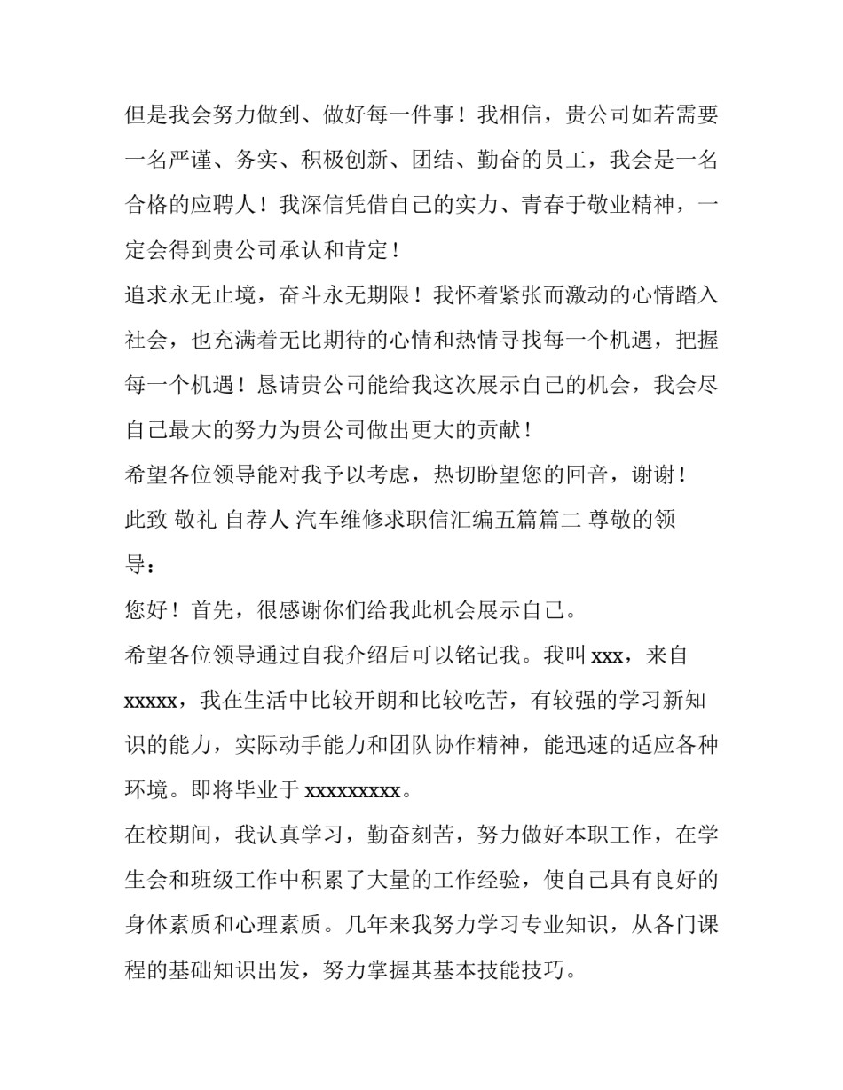 汽车维修求职信汇编五篇(4篇)_第3页