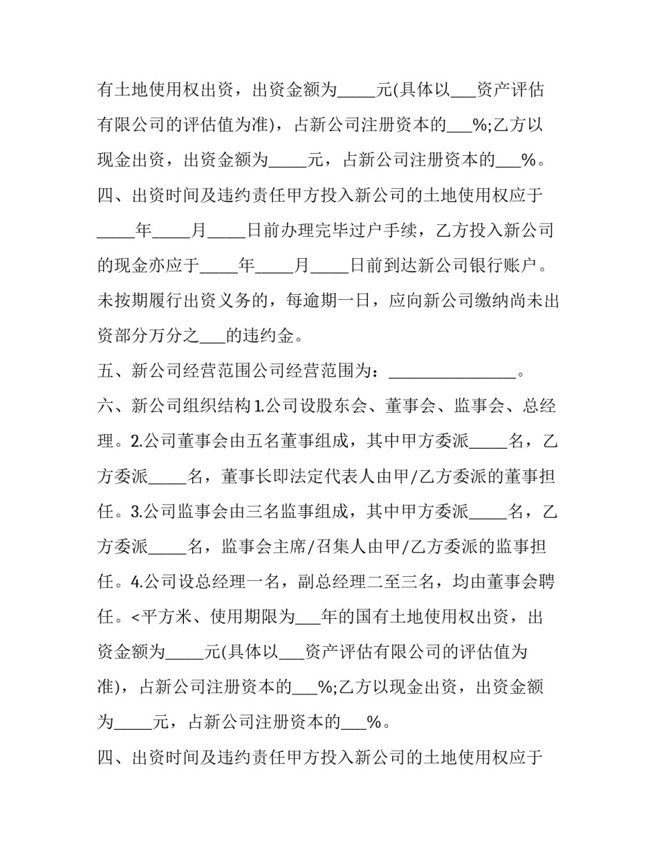 济南公司股东出资协议 公司出资人协议(19篇)_第2页