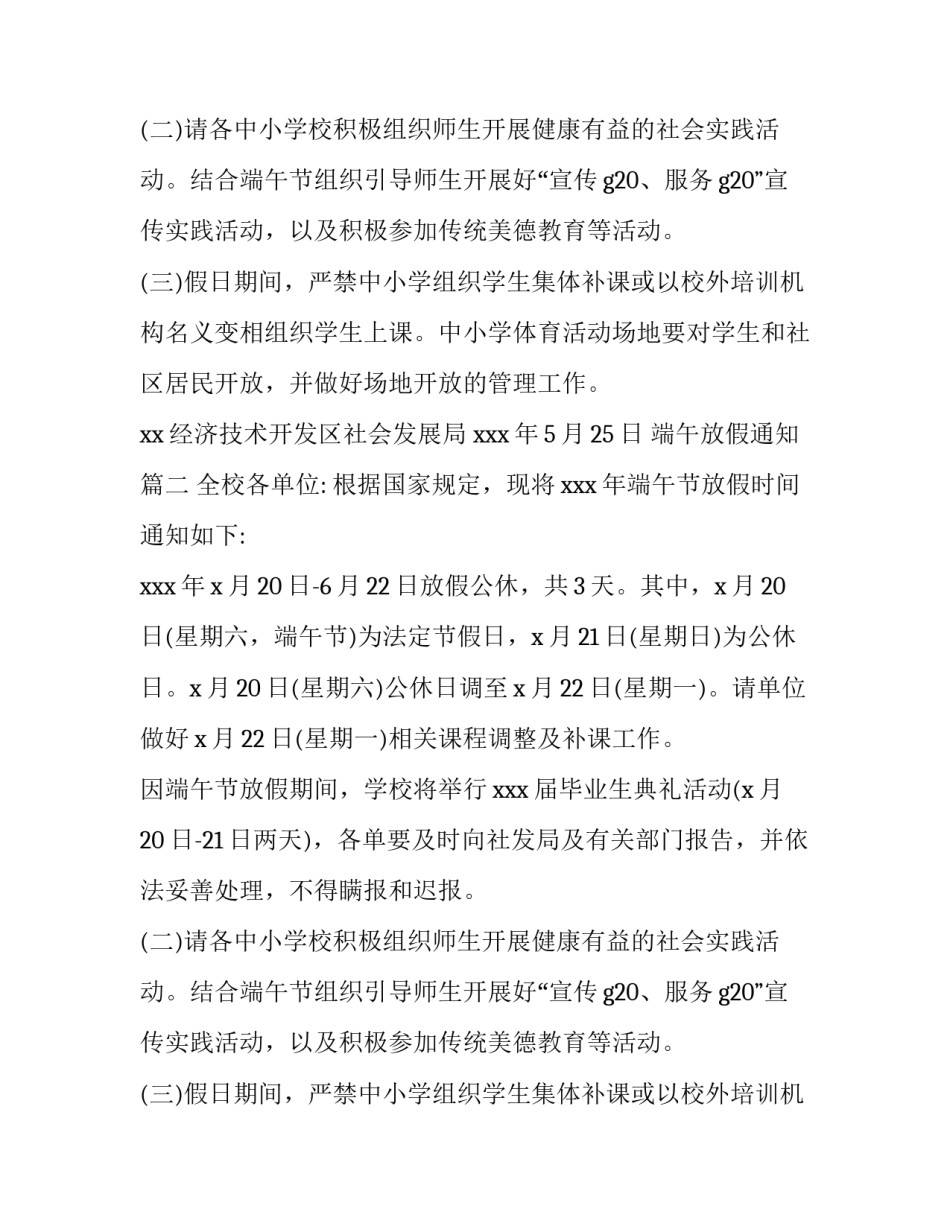 2023年端午放假通知(三篇)_第2页