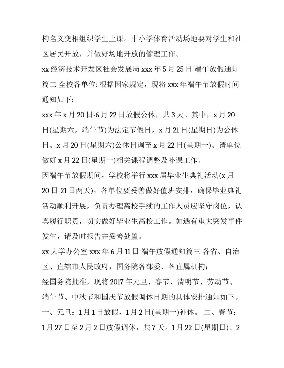 2023年端午放假通知(三篇)_第3页