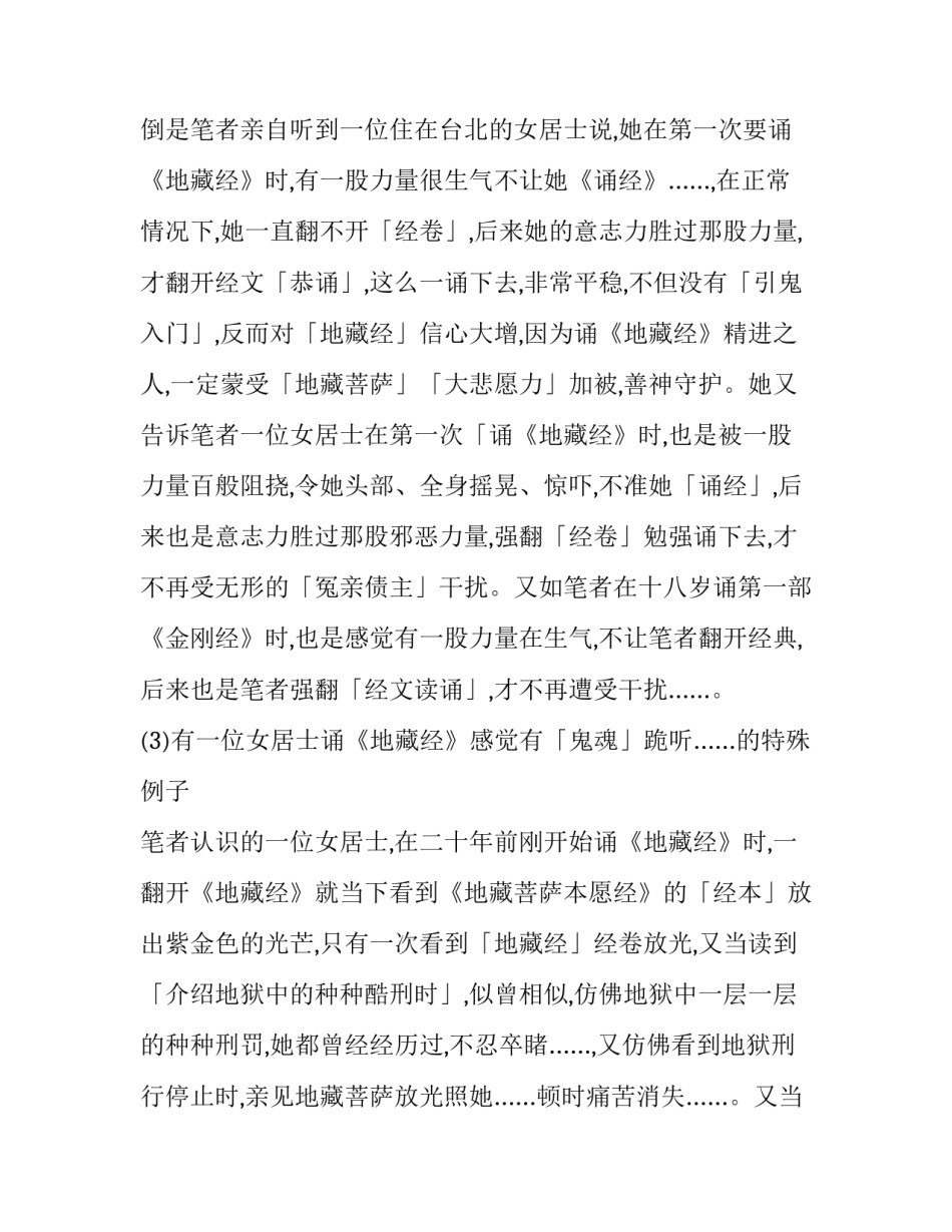 一般人可不可以在家里诵《地藏经》_第2页