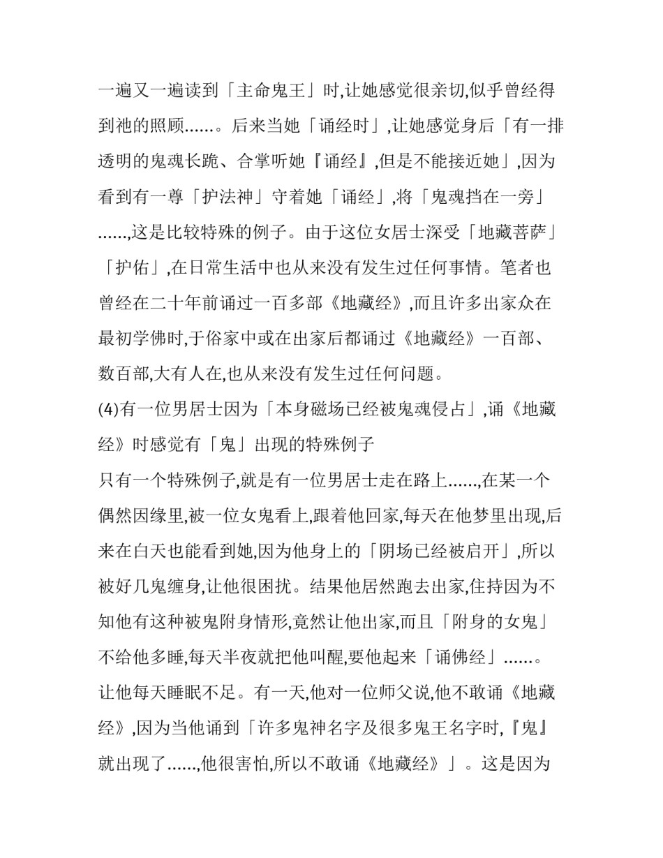 一般人可不可以在家里诵《地藏经》_第3页