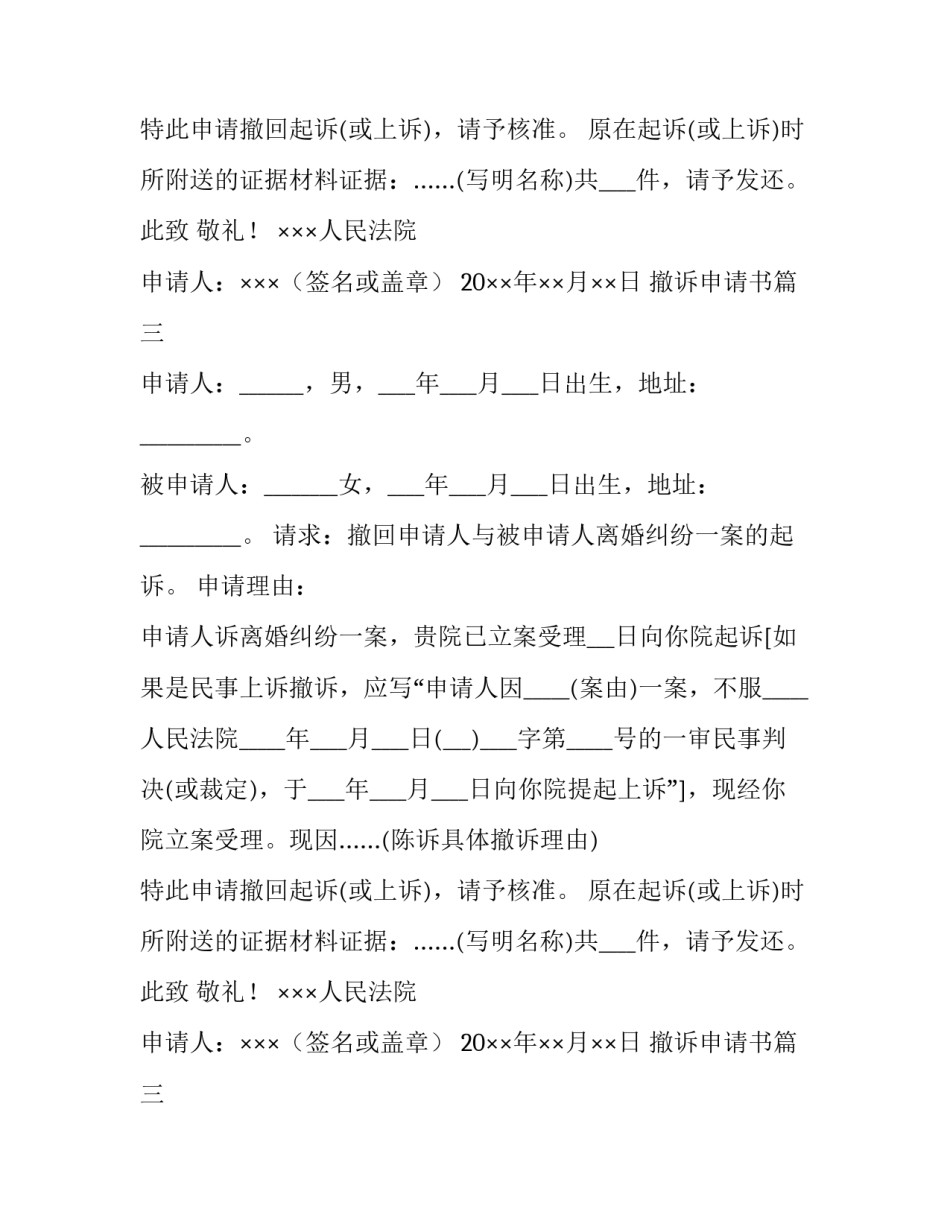 2023年撤诉申请书(优质14篇)_第2页