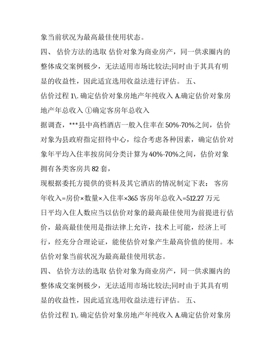 房地产资产评估报告书（完整版）_第2页