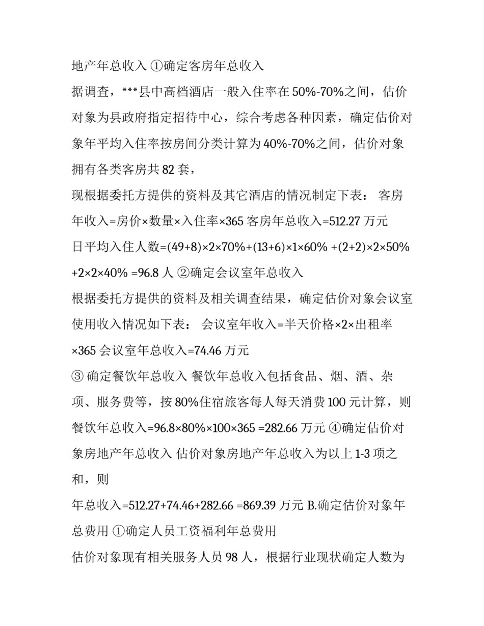 房地产资产评估报告书（完整版）_第3页