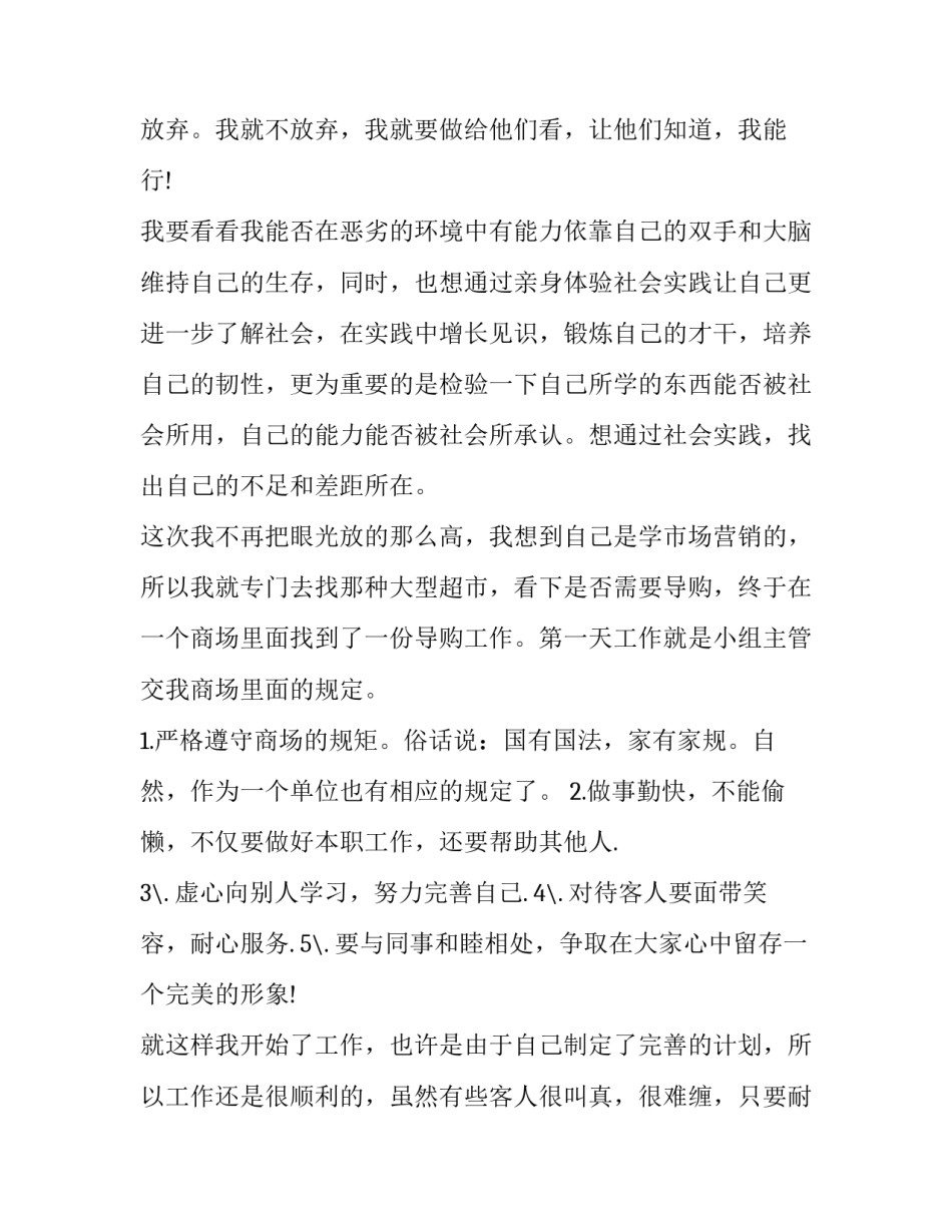 最新大学生寒假社会实践报告1500(19篇)_第2页