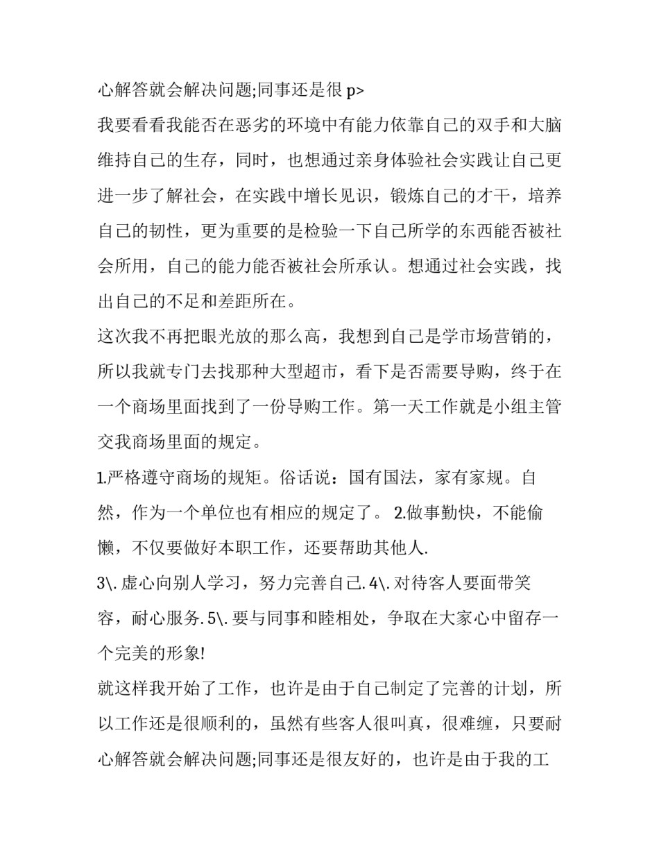 最新大学生寒假社会实践报告1500(19篇)_第3页