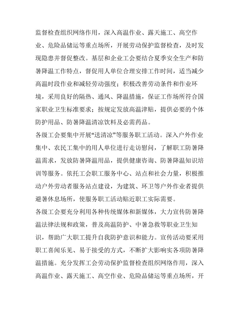 防暑降温工作通知(12篇)_第2页