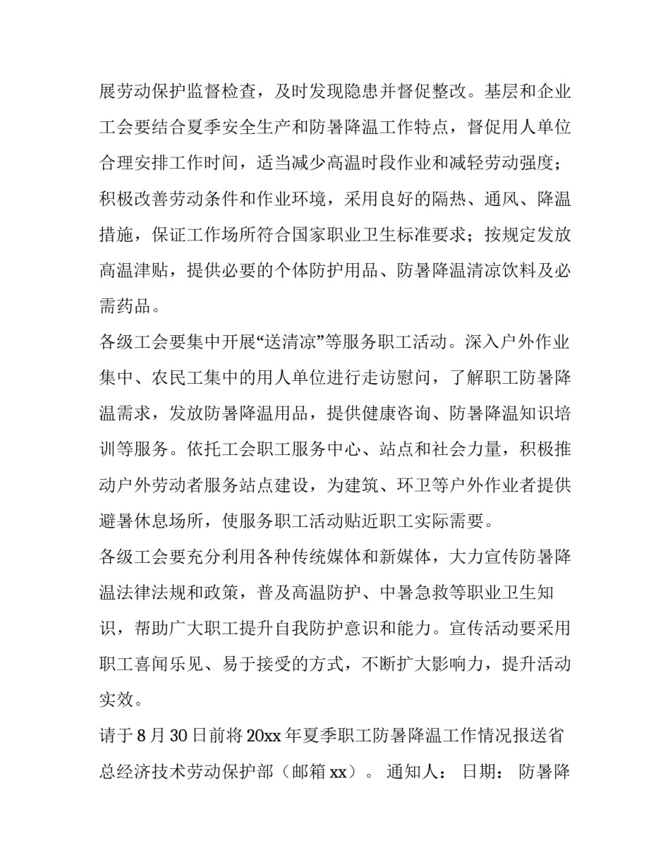 防暑降温工作通知(12篇)_第3页