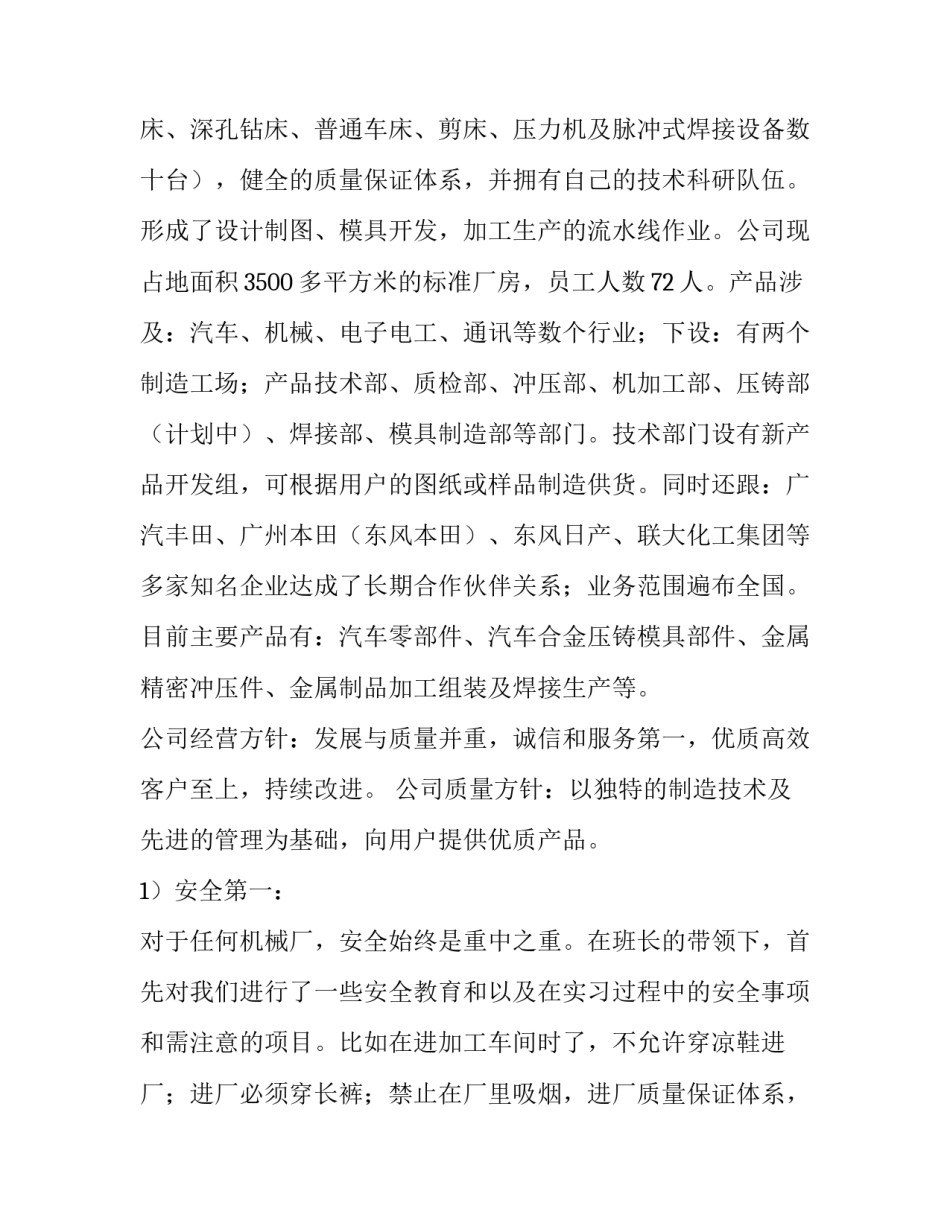 最新大学生社会实践报告1500字实践报告(5篇)_第2页