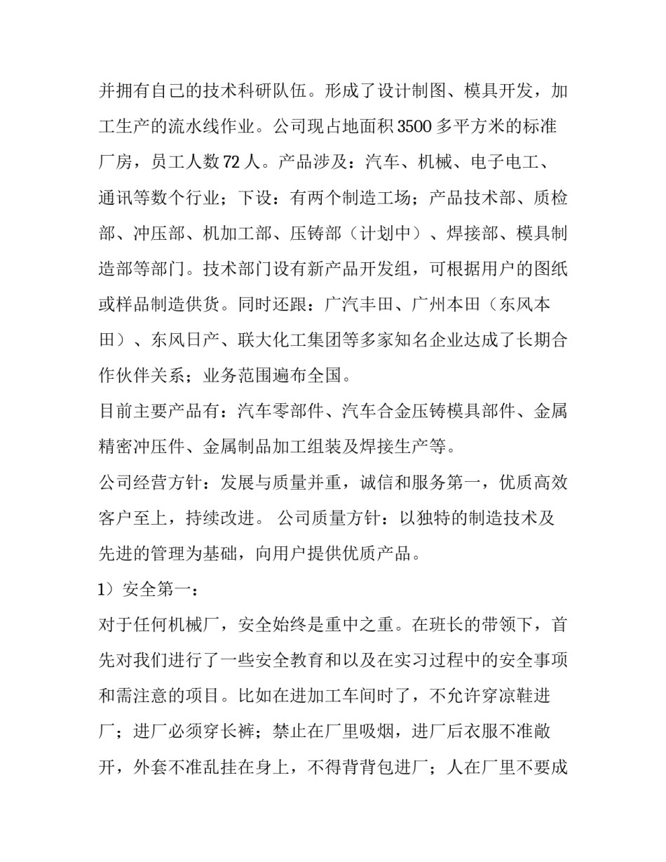 最新大学生社会实践报告1500字实践报告(5篇)_第3页