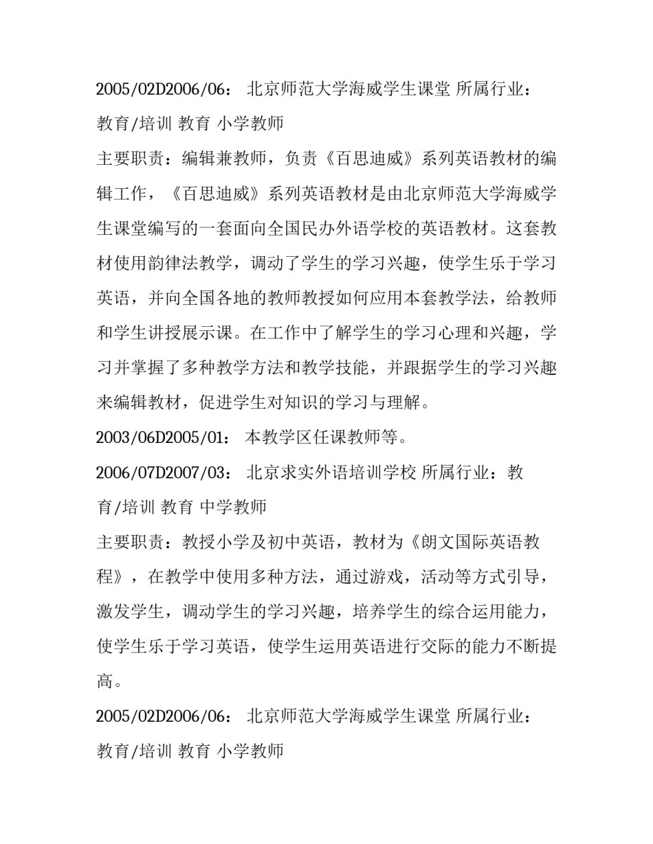 中学老师的个人简历_第2页